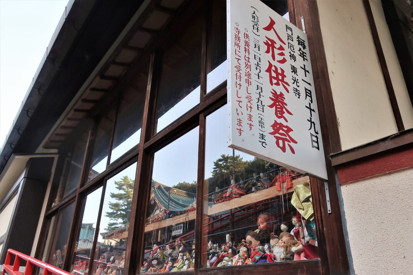 人形供養祭の看板